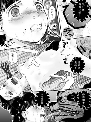 [ツマサキレーベル (左カゲトラ)] れいわ狸姦戦ぱこぱこ [DL版] [白杨汉化组]_16