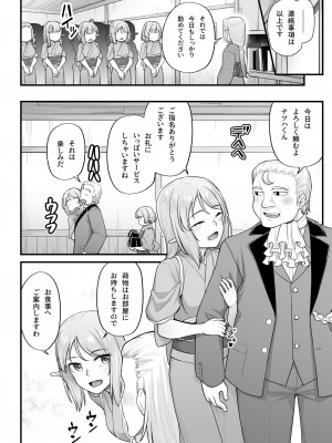 [エリア14 (かせい)] エルフのえっちなお宿 エルフリフレ～ナツハ編～ [DL版]_06
