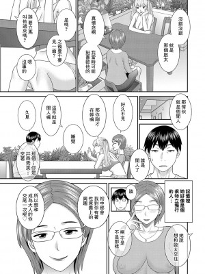[かわもりみさき] Hな町の熊谷さん 第3話 [中国翻訳] [DL版]_05
