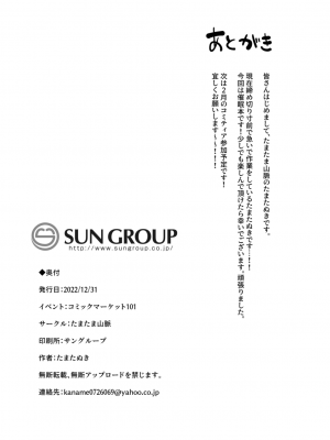 [たまたま山脈 (たまたぬき)]&nbsp;&nbsp;メスガキ催眠教育&nbsp;&nbsp;[DL版]_33