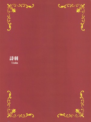 (COMIC1☆17) [Lily Lily Rose (みぶなつき)] EGOIST (冴えない彼女の育てかた) [白杨汉化组]_48