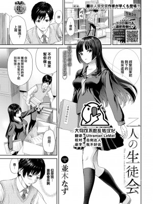 [並木なず] 二人の生徒会 (COMIC BAVEL 2023年2月号) [大鸟可不敢乱转汉化] [DL版]