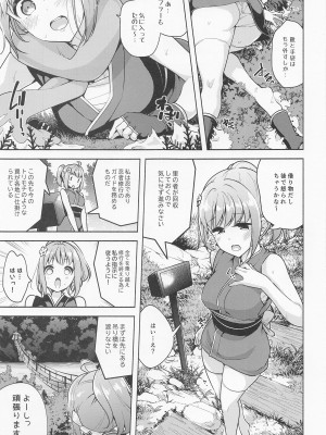 (C101) [徒歩三分 (チャダ)] 次の修行は何ですか？ (ラブライブ! サンシャイン!!)_04