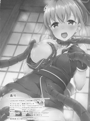 (C101) [徒歩三分 (チャダ)] 次の修行は何ですか？ (ラブライブ! サンシャイン!!)_29