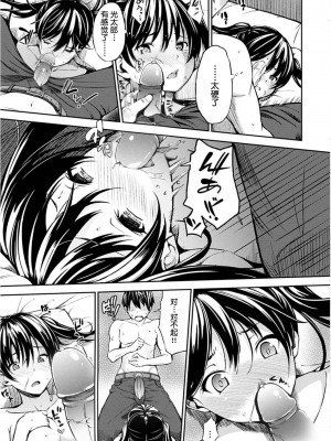 [さんじゅうろう] おやつの時間｜點心時間 [中国翻訳] [無修正] [DL版]_147