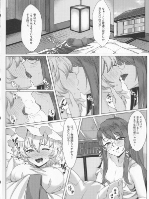(秋季例大祭9) [ぎっくり豆腐店 (木綿豆腐)] 発情狐とふたなり狸 (東方Project)_05