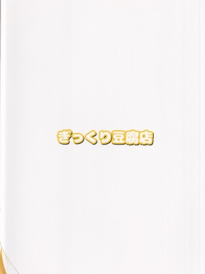 (秋季例大祭9) [ぎっくり豆腐店 (木綿豆腐)] 発情狐とふたなり狸 (東方Project)_22