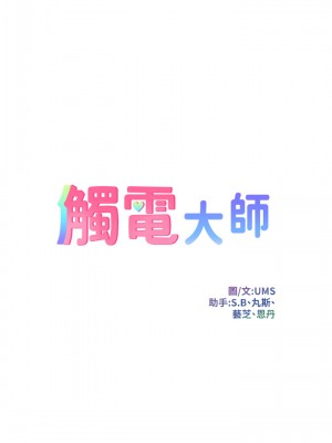 觸電大師 20-21話_20_05