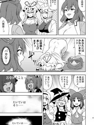[ぜのさいど (是乃)] 武闘房中術列伝・淫ピ無双 (東方Project) [DL版]_40