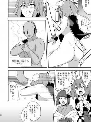 [ぜのさいど (是乃)] 武闘房中術列伝・淫ピ無双 (東方Project) [DL版]_25