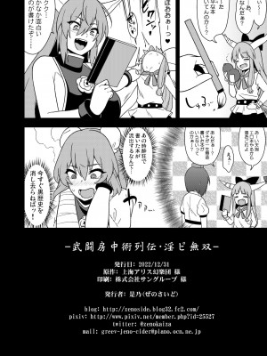 [ぜのさいど (是乃)] 武闘房中術列伝・淫ピ無双 (東方Project) [DL版]_45