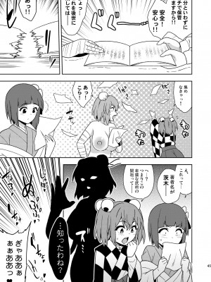 [ぜのさいど (是乃)] 武闘房中術列伝・淫ピ無双 (東方Project) [DL版]_44