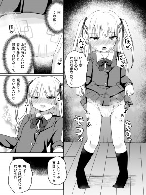 [グランドレモン (隣)] バブバブ退行&nbsp;&nbsp;[DL版]_12