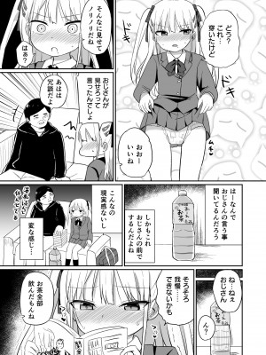 [グランドレモン (隣)] バブバブ退行&nbsp;&nbsp;[DL版]_10