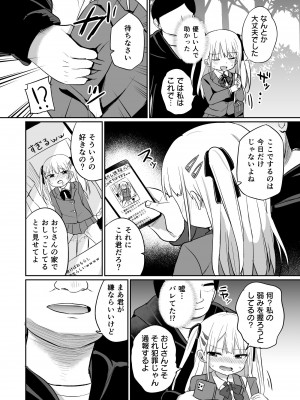 [グランドレモン (隣)] バブバブ退行&nbsp;&nbsp;[DL版]_07