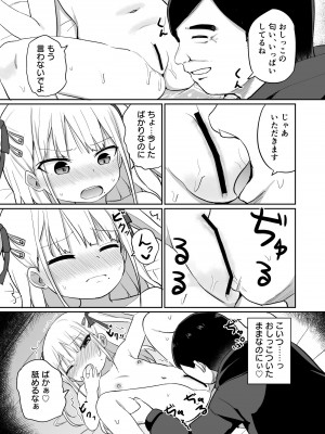 [グランドレモン (隣)] バブバブ退行&nbsp;&nbsp;[DL版]_14