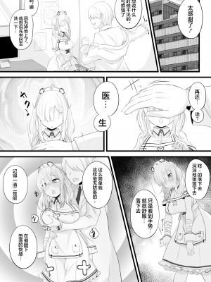 [みいら] 催眠健屋漫画② (健屋花那) [龍蓮个人汉化]_4