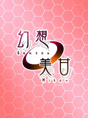 [幻想美甘 (きりみあ)] ムツキちゃんに誘惑されても負けないっっ (ブルーアーカイブ) [DL版]_18