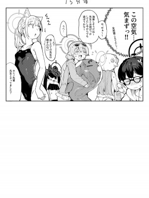 [半里プラザー (半里バード)] ホシノがいいんだよ!! (ブルーアーカイブ) [DL版]_21
