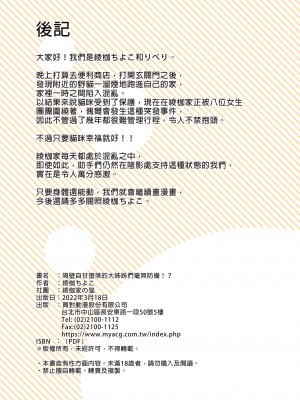 [綾枷家の猫 (綾枷ちよこ、綾枷りべり)] 隣人の自堕落お姉さんたちは無防備です!？[中国語] [無修正] [DL版]_h-049