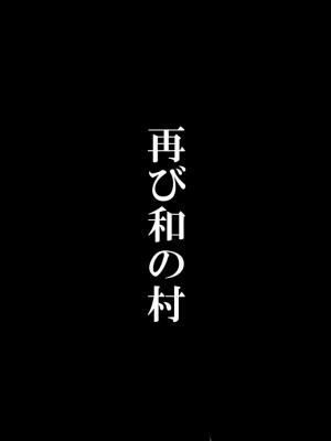 里守の巫女 3-2_i0311