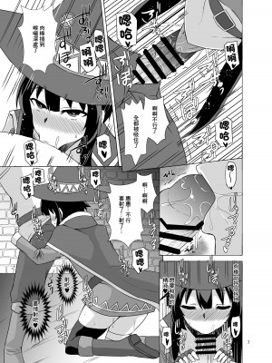 [Take Out (是露巣)] メグミンがお口でヌキヌキしてくれる本 (この素晴らしい世界に祝福を!) [中国翻訳] [DL版]_07