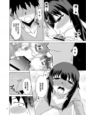 [Take Out (是露巣)] メグミンがお口でヌキヌキしてくれる本 (この素晴らしい世界に祝福を!) [中国翻訳] [DL版]_14