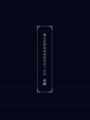 [蕎麦部 (らっそん)] 家元の浮気が本気になった日 後編 (ガールズ&パンツァー) [DL版]_74