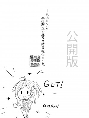 [駿河湾最深部 (さくらAB)] 萩風ちゃんとラブいちゃ種付け交尾任務！ (艦隊これくしょん -艦これ-) [DL版]_22