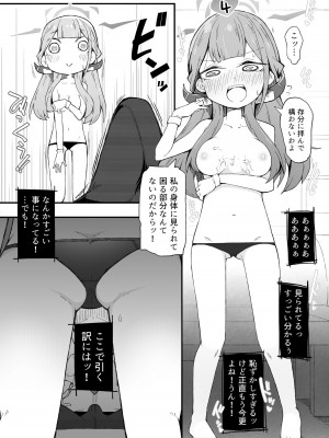 [れく空間 (れく)] 通常募集と便利屋社長 (0) (ブルーアーカイブ)_13