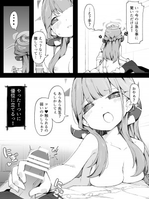 [れく空間 (れく)] 通常募集と便利屋社長 (0) (ブルーアーカイブ)_19