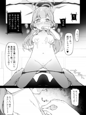[れく空間 (れく)] 通常募集と便利屋社長 (0) (ブルーアーカイブ)_16