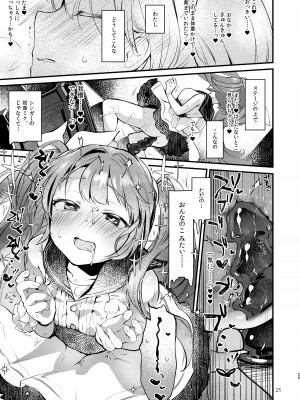 [tete-a-tete (夕凪ショウ)] Syrup (VOCALOID) [DL版]_25