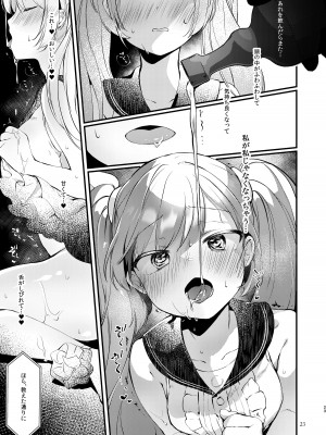 [tete-a-tete (夕凪ショウ)] Syrup (VOCALOID) [DL版]_23