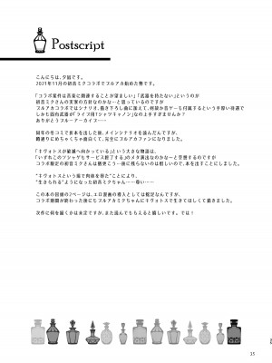 [tete-a-tete (夕凪ショウ)] Syrup (VOCALOID) [DL版]_35