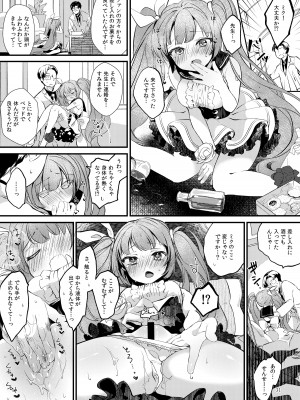 [tete-a-tete (夕凪ショウ)] Syrup (VOCALOID) [DL版]_31