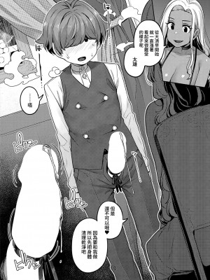 [三ッ葉稔] ベレノワール家の淫美な日常 第3夜 (コミック エグゼ 40) [夢之行蹤漢化組] [DL版]_16