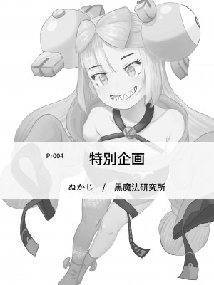 [黒魔法研究所 (ぬかじ)] とくべつ企画&nbsp;&nbsp;(ポケットモンスター スカーレット・バイオレット) [DL版]_19