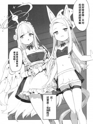 [Signal：Violet (紫信号)] エデン条約のあとしまつ (ブルーアーカイブ) [颠佬旅者汉化组＊HEROS汉化组] [DL版]_05