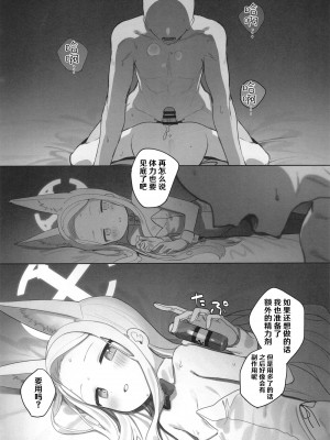 [Signal：Violet (紫信号)] エデン条約のあとしまつ (ブルーアーカイブ) [颠佬旅者汉化组＊HEROS汉化组] [DL版]_33