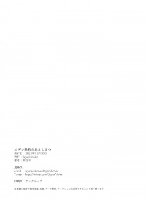 [Signal：Violet (紫信号)] エデン条約のあとしまつ (ブルーアーカイブ) [颠佬旅者汉化组＊HEROS汉化组] [DL版]_41