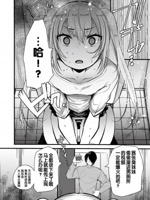 [フェチズムポケット (亀吉いちこ)] いもーとさまのお手伝い (メスガキをわからせる本) [changl个人汉化] [DL版]_08