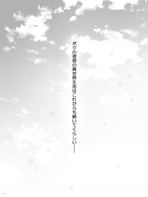 [23.4ド (イチリ)] ボクの理想の異世界生活11 [DL版]_33