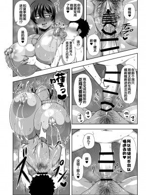 [夏中症 (雨存)] 夏季-natsuki- [中国翻訳] [DL版]_23