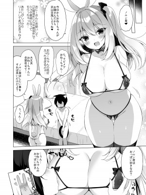 [23.4ド (イチリ)] ボクの理想の異世界生活 11 [DL版]_21