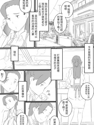 [ヒレカツ] 引き籠りの甥っ子と三人の人妻‐ひと夏の想い出…‐ [中国翻訳]_02