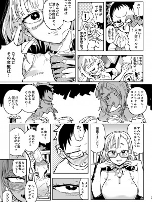 [のりんこ] 天ノ河さんと僕2 [DL版]_12