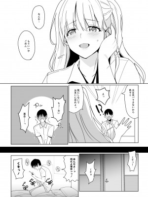 (C101) [abgrund (さいかわゆさ)] SANA 2 -発芽- [DL版]&nbsp;&nbsp;[Don't Trust and Support Irodori Comics !]_013