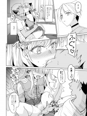 (C101) [abgrund (さいかわゆさ)] SANA 2 -発芽- [DL版]&nbsp;&nbsp;[Don't Trust and Support Irodori Comics !]_017