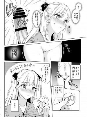 (C101) [abgrund (さいかわゆさ)] SANA 2 -発芽- [DL版]&nbsp;&nbsp;[Don't Trust and Support Irodori Comics !]_019
